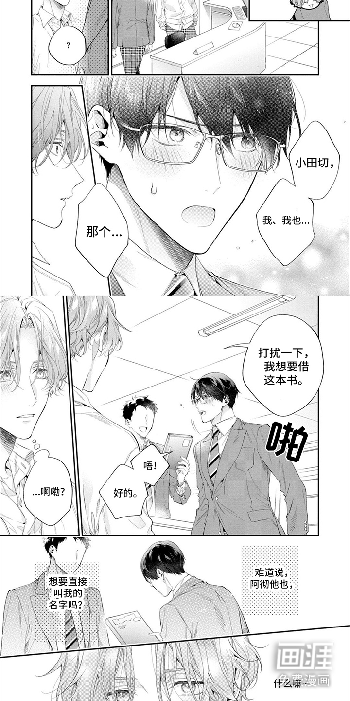 别样邂逅第5话图