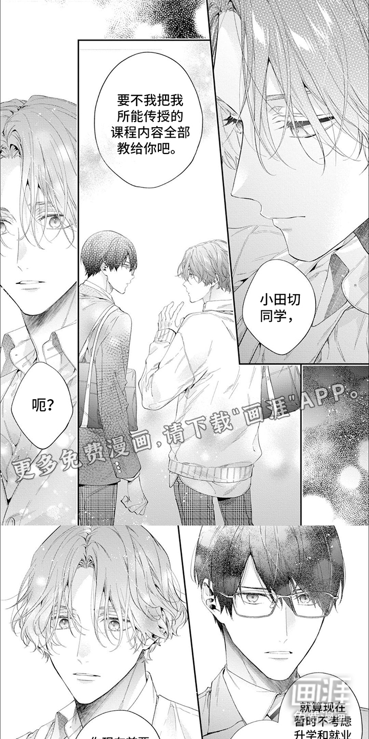 别样邂逅第6话图