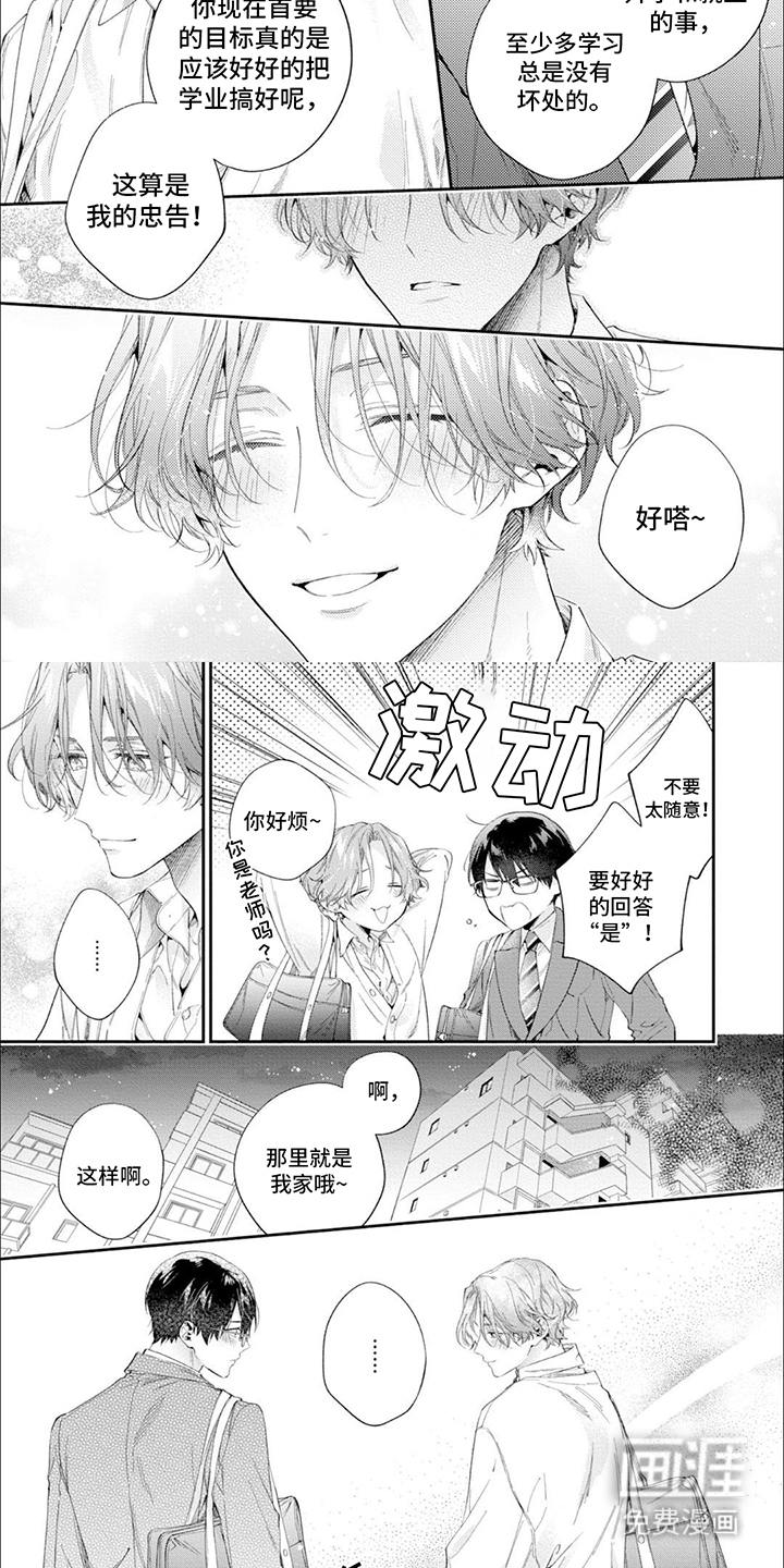 别样邂逅第6话图