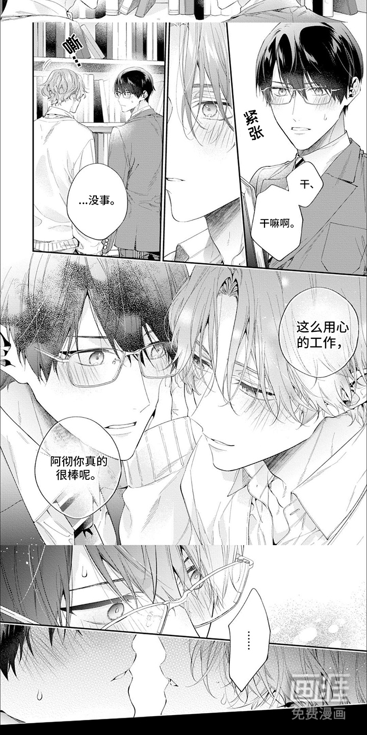 别样邂逅第7话图