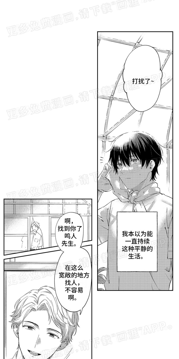 比草莓更甜第1话图