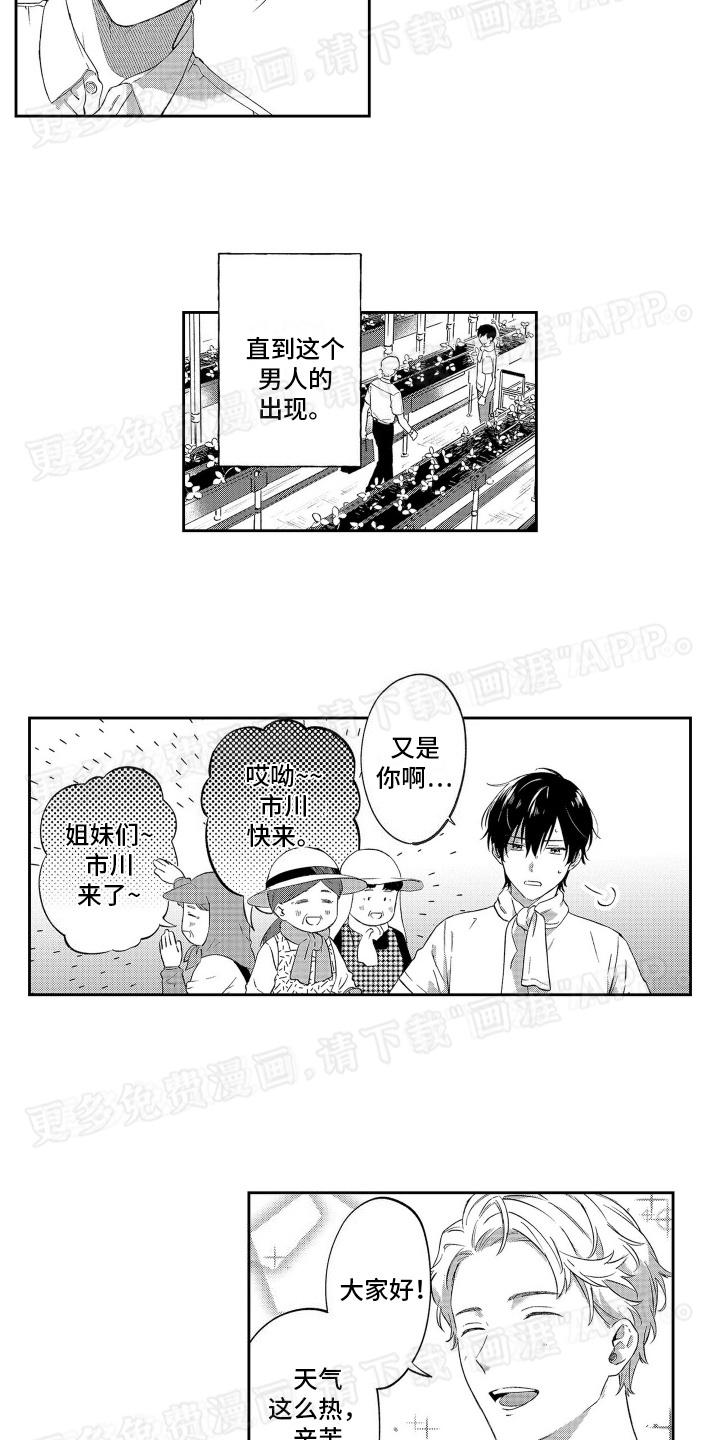 比草莓更甜第1话图