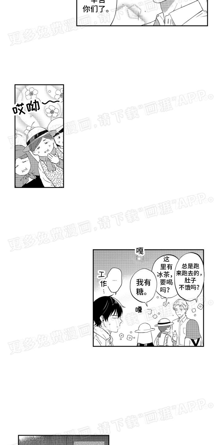 比草莓更甜第1话图