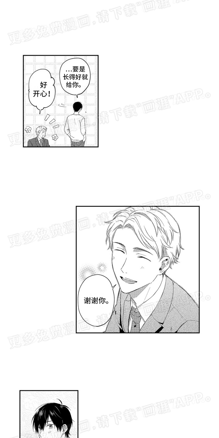 比草莓更甜第10话图