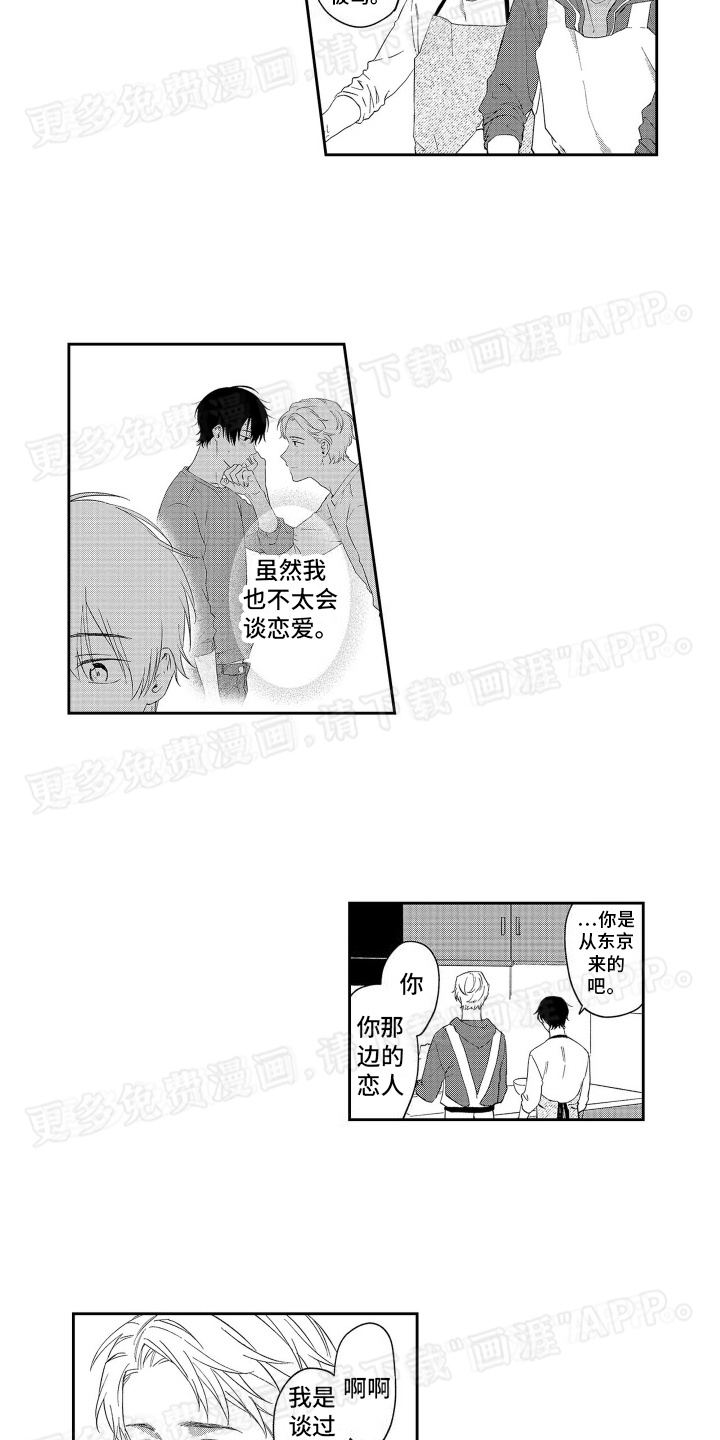 比草莓更甜第10话图