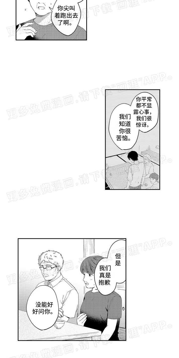 比草莓更甜第18话图