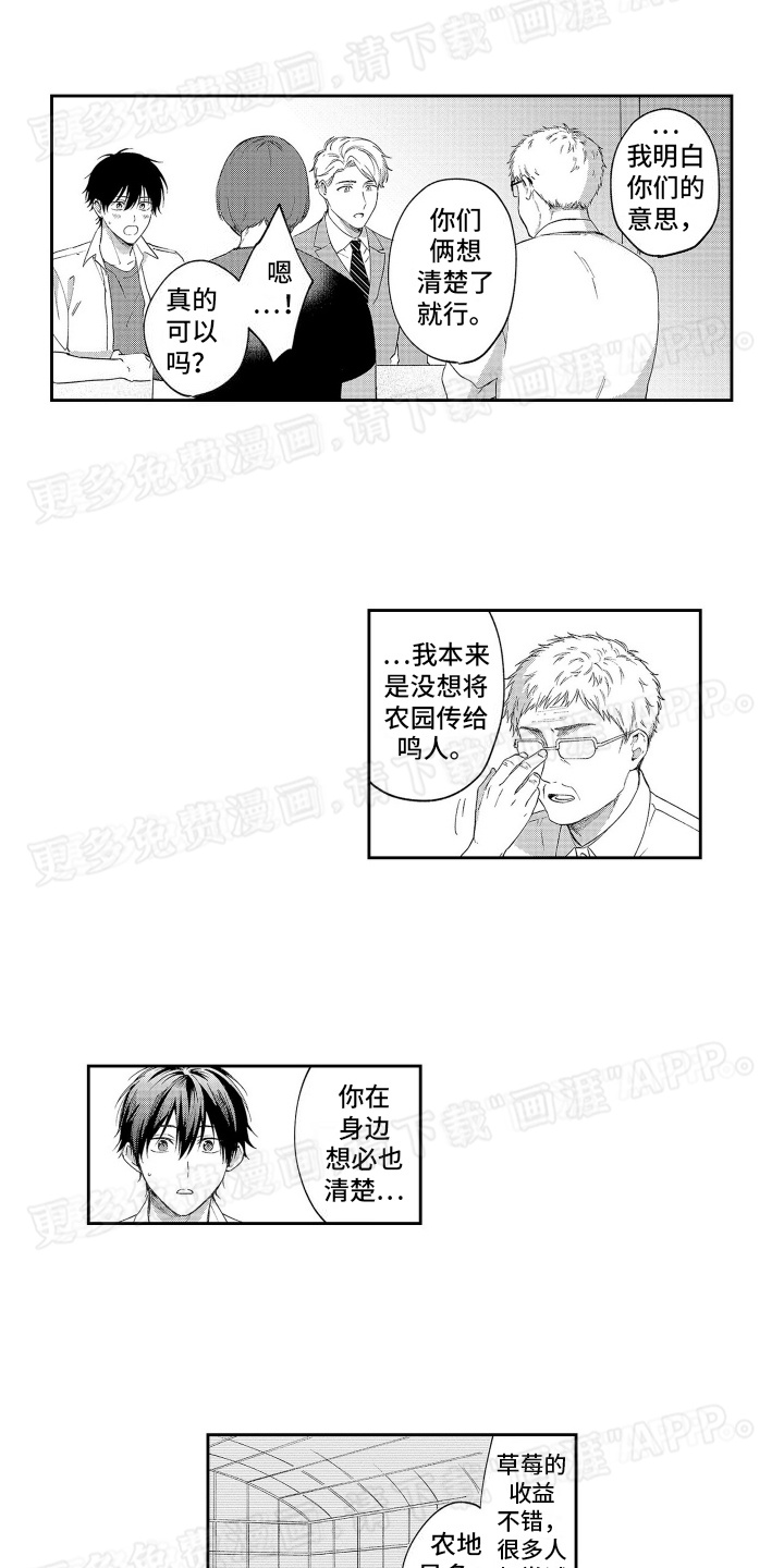 比草莓更甜第19话图