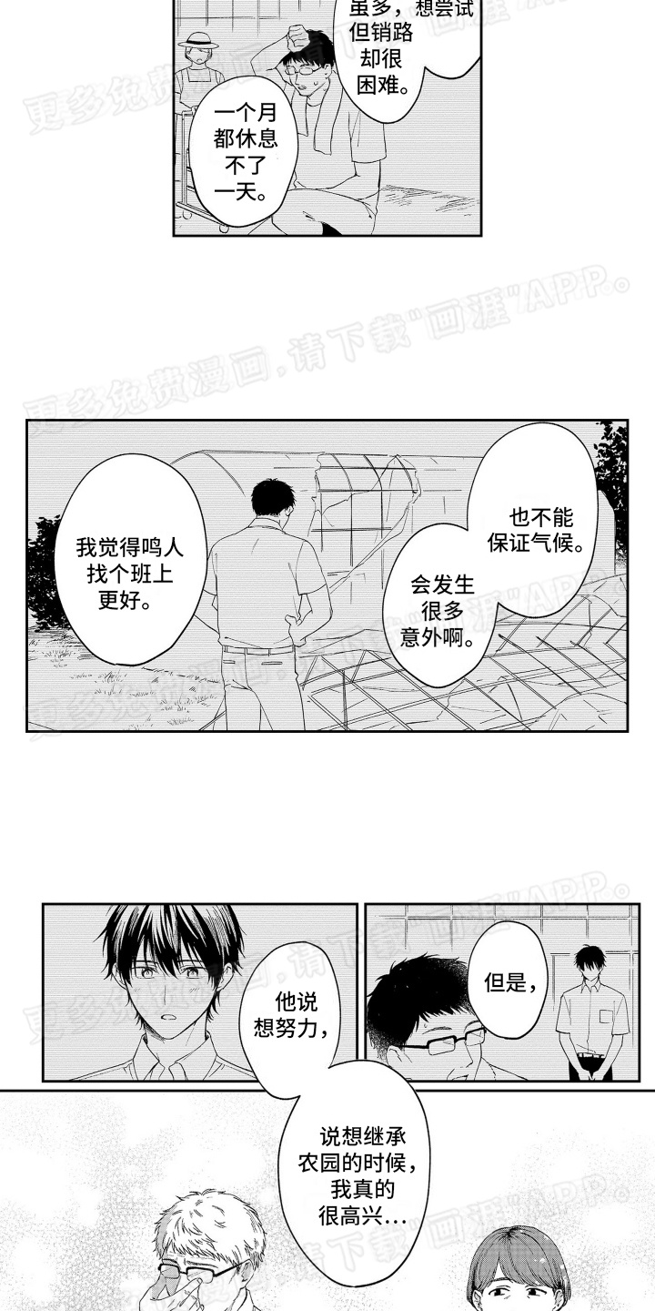 比草莓更甜第19话图