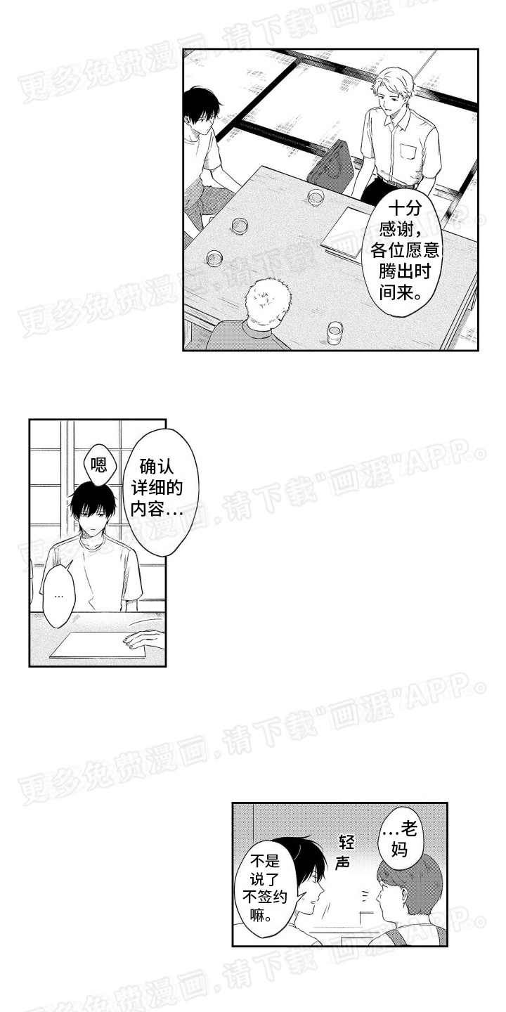 比草莓更甜第2话图