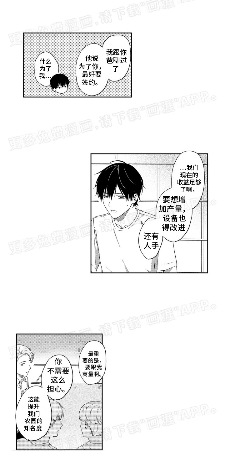 比草莓更甜第2话图