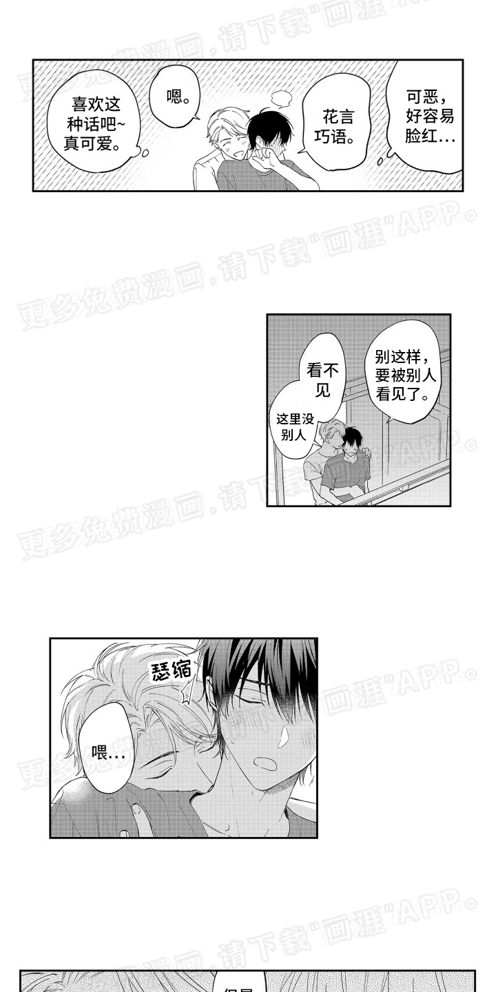 比草莓更甜第20话图