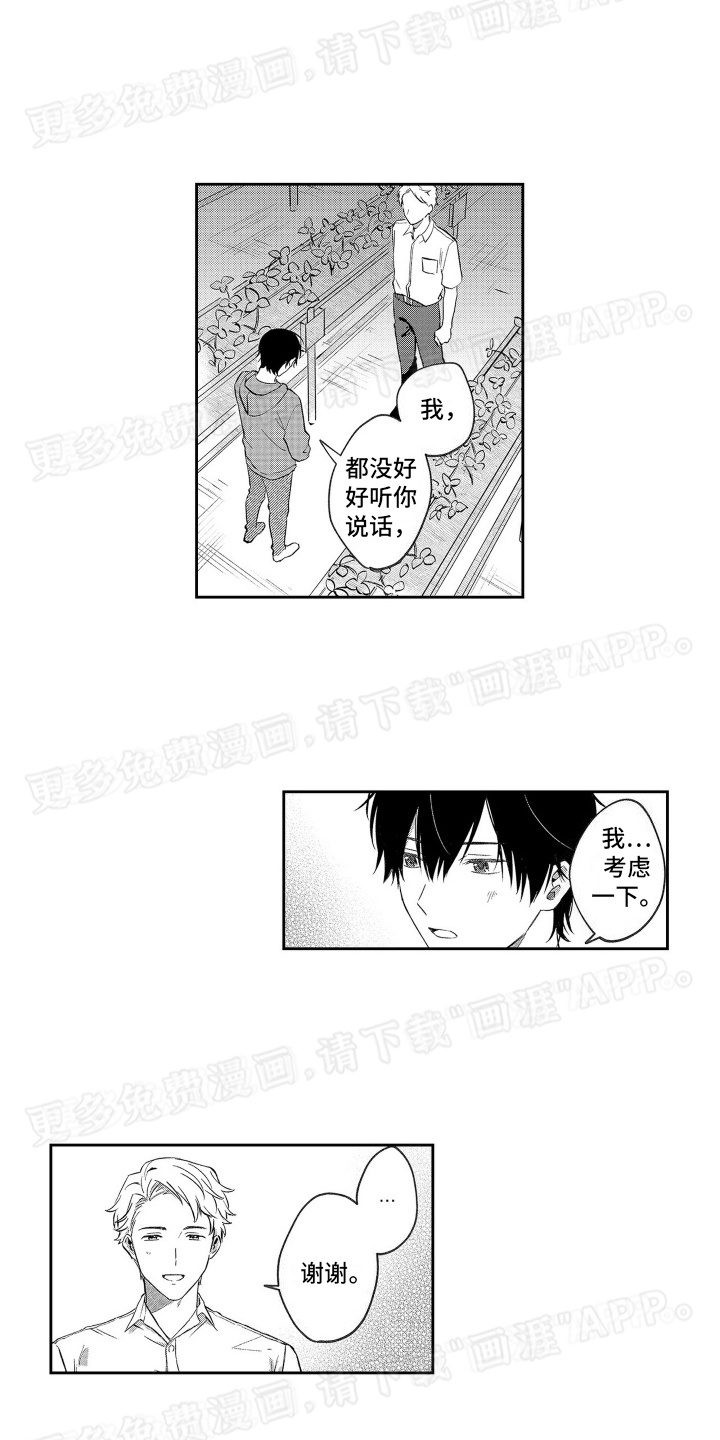 比草莓更甜第3话图