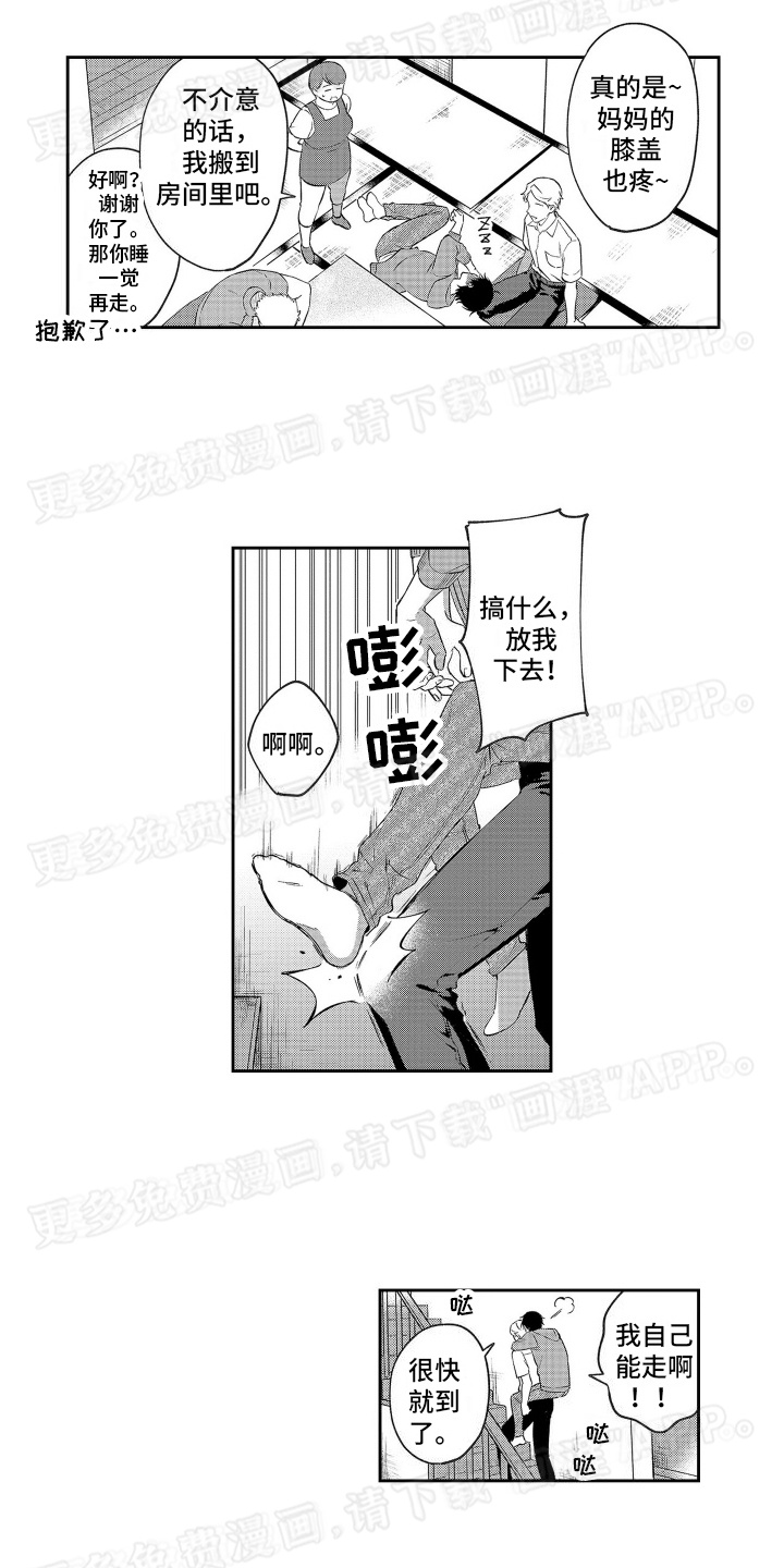 比草莓更甜第4话图