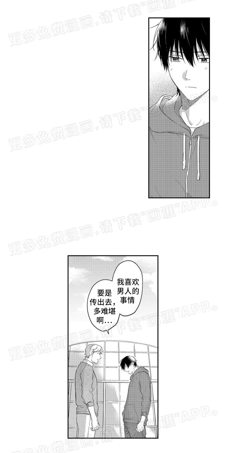 比草莓更甜第6话图