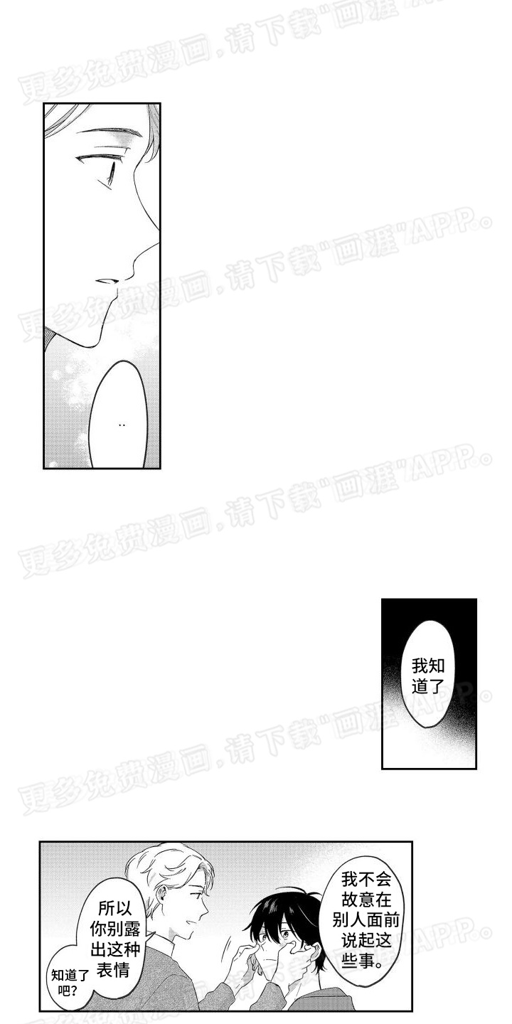 比草莓更甜第6话图