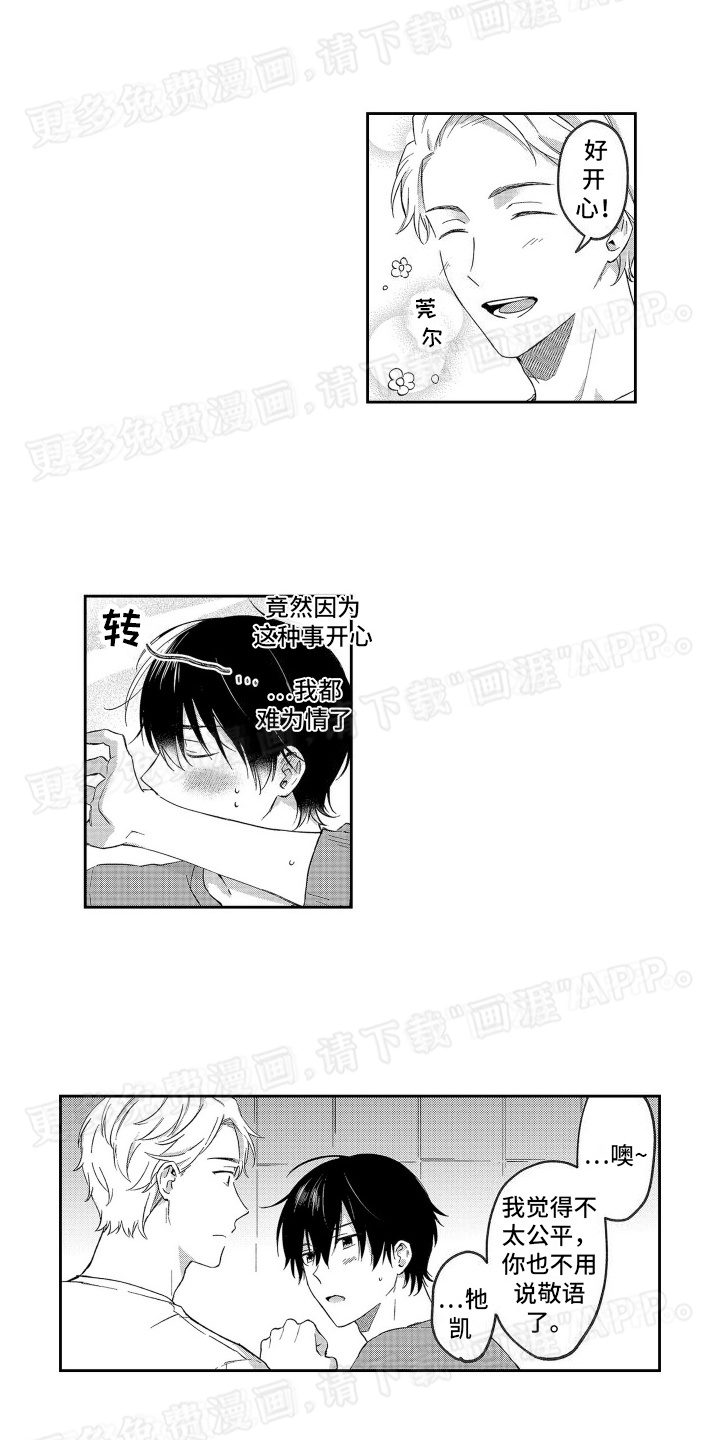 比草莓更甜第8话图