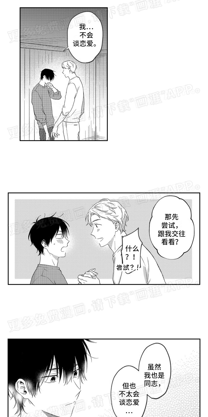 比草莓更甜第9话图