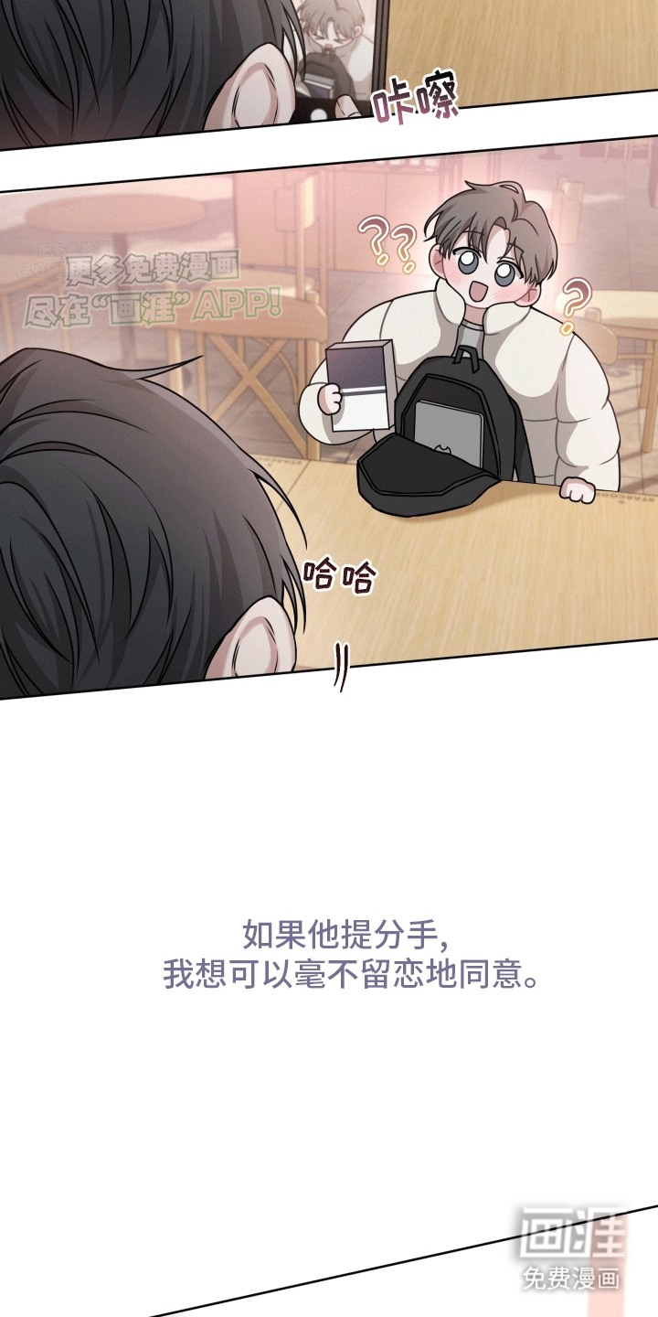 被学弟拿捏后第4话图