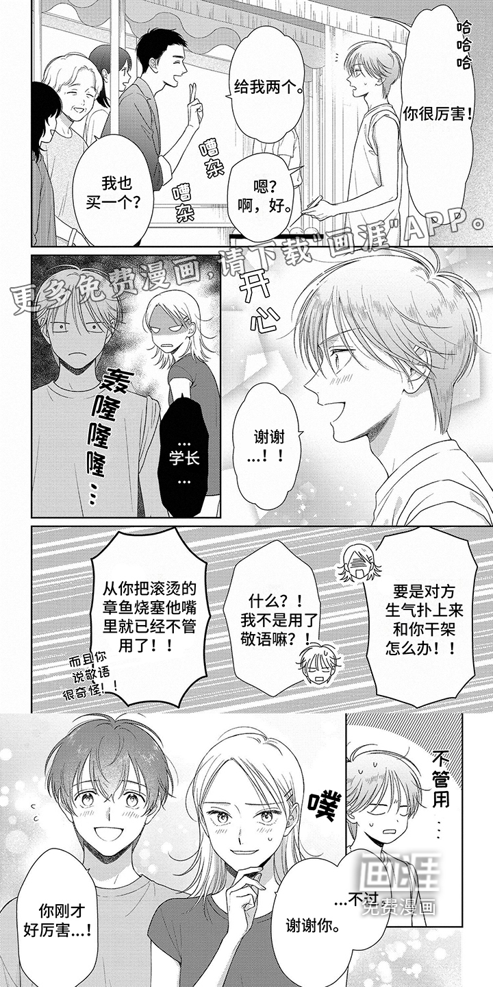 比赛请求第11话图