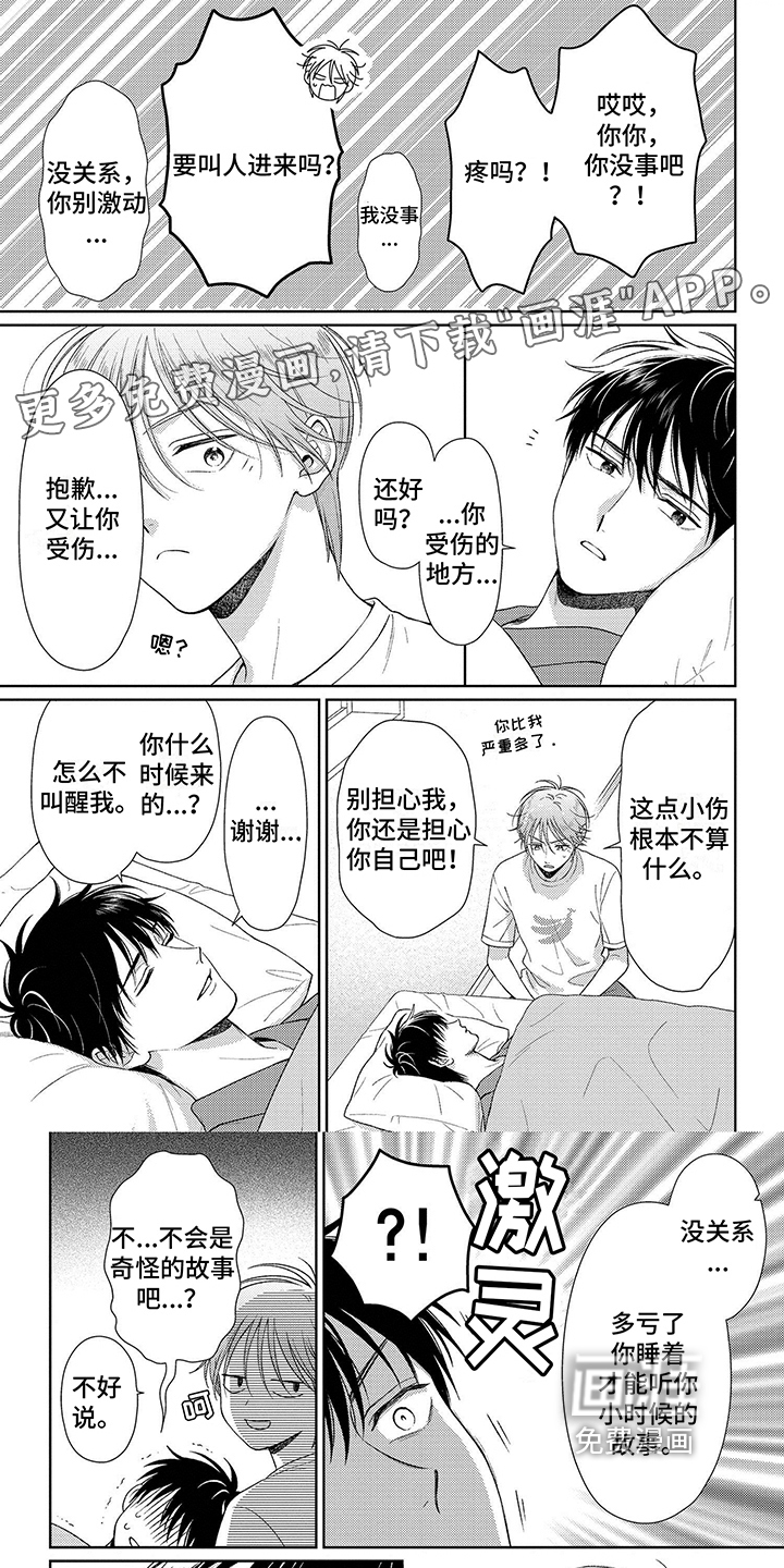 比赛请求第18话图