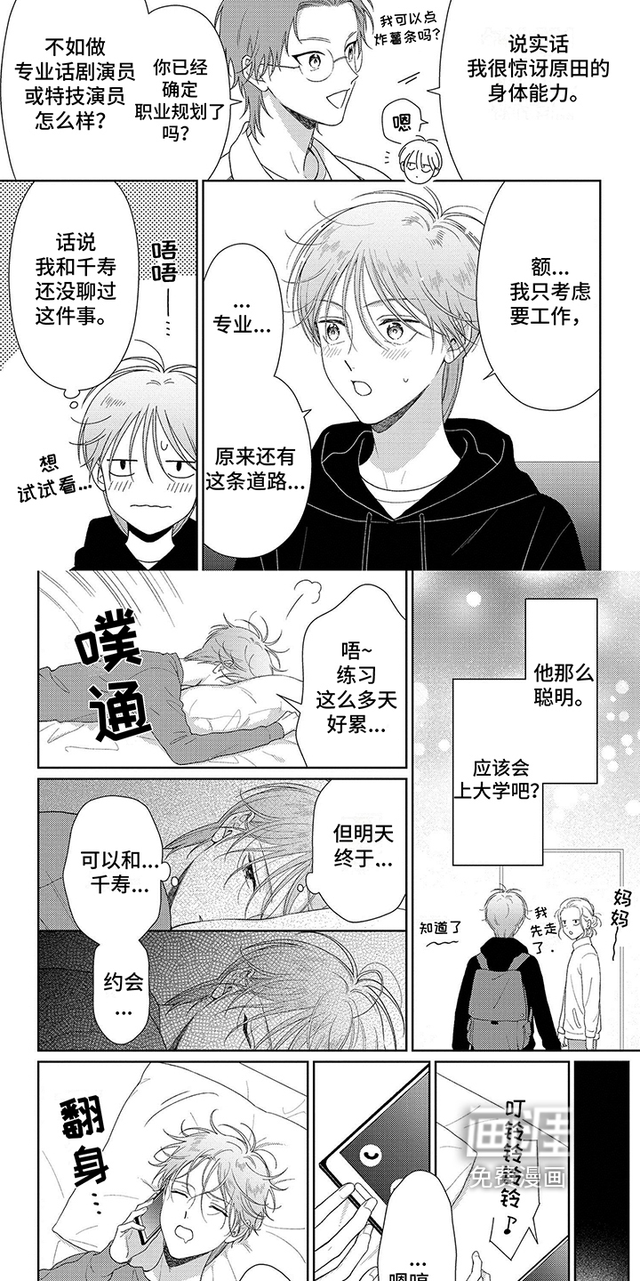 比赛请求第43话图