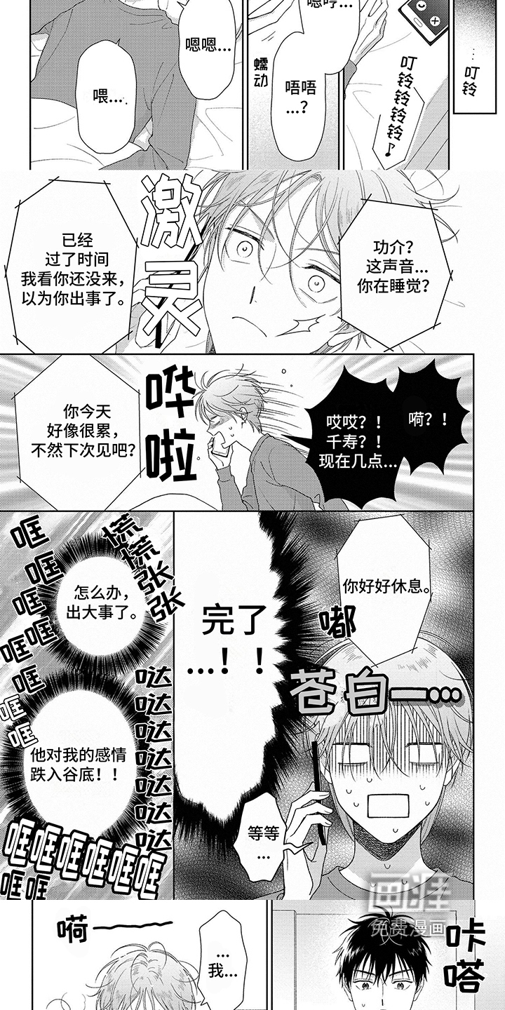 比赛请求第43话图