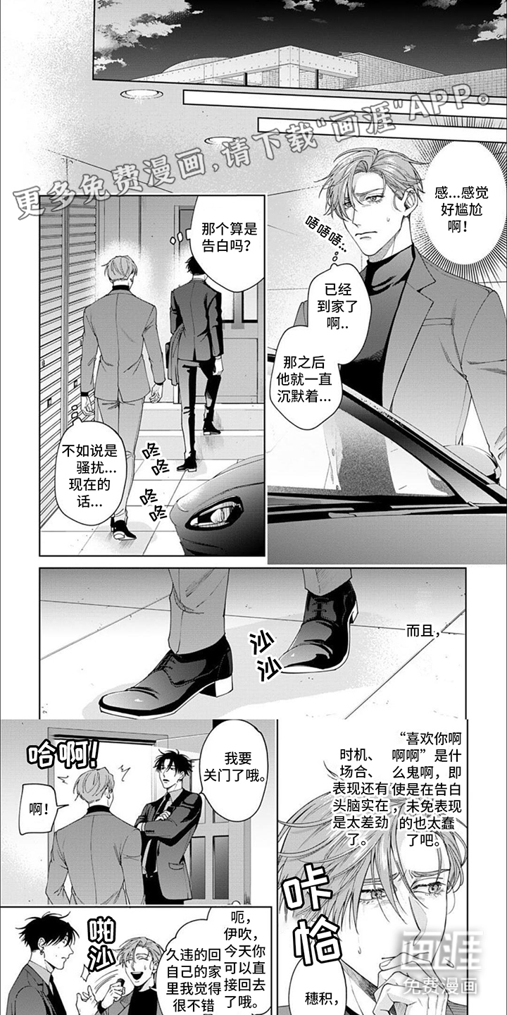 被上天眷顾的人第14话图