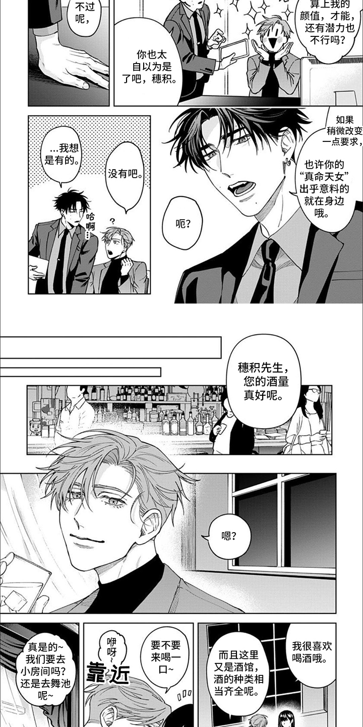 被上天眷顾的人第2话图