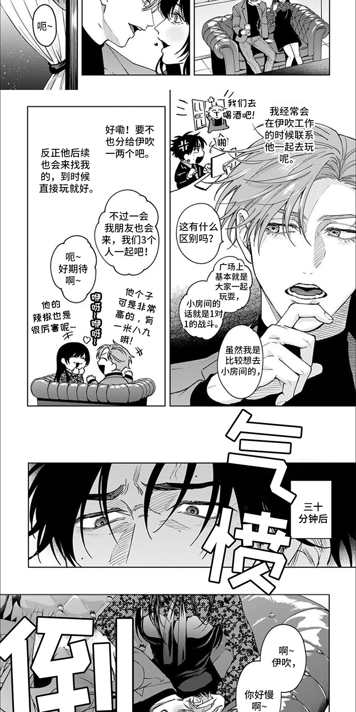 被上天眷顾的人第2话图