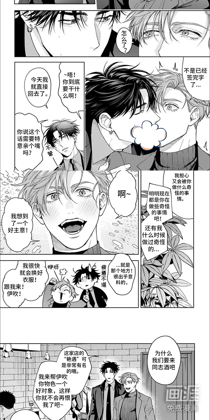 被上天眷顾的人第5话图