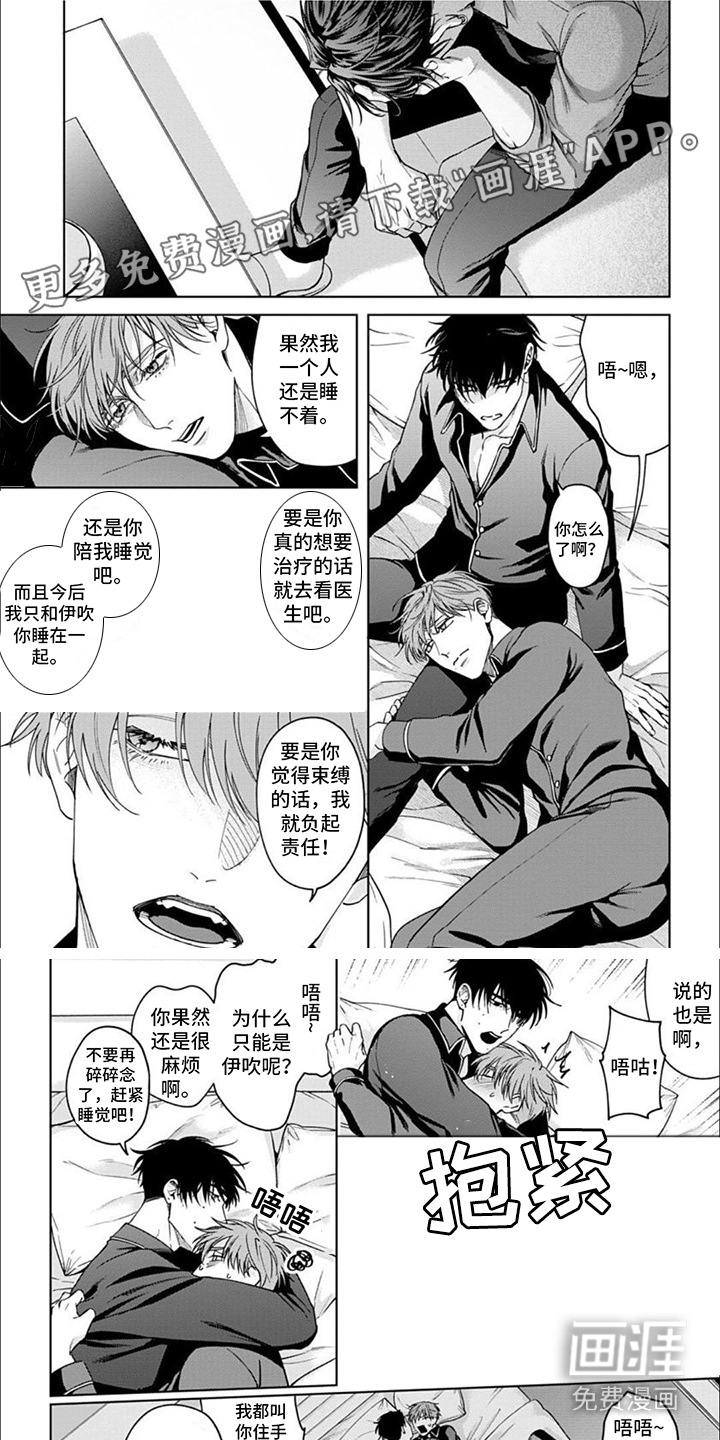 被上天眷顾的人第6话图