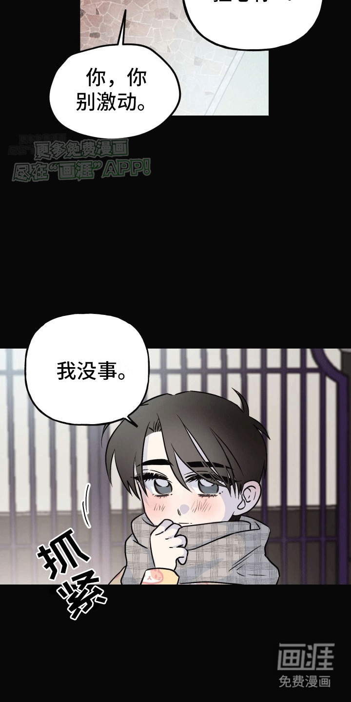 把你困在掌心漫画-图6