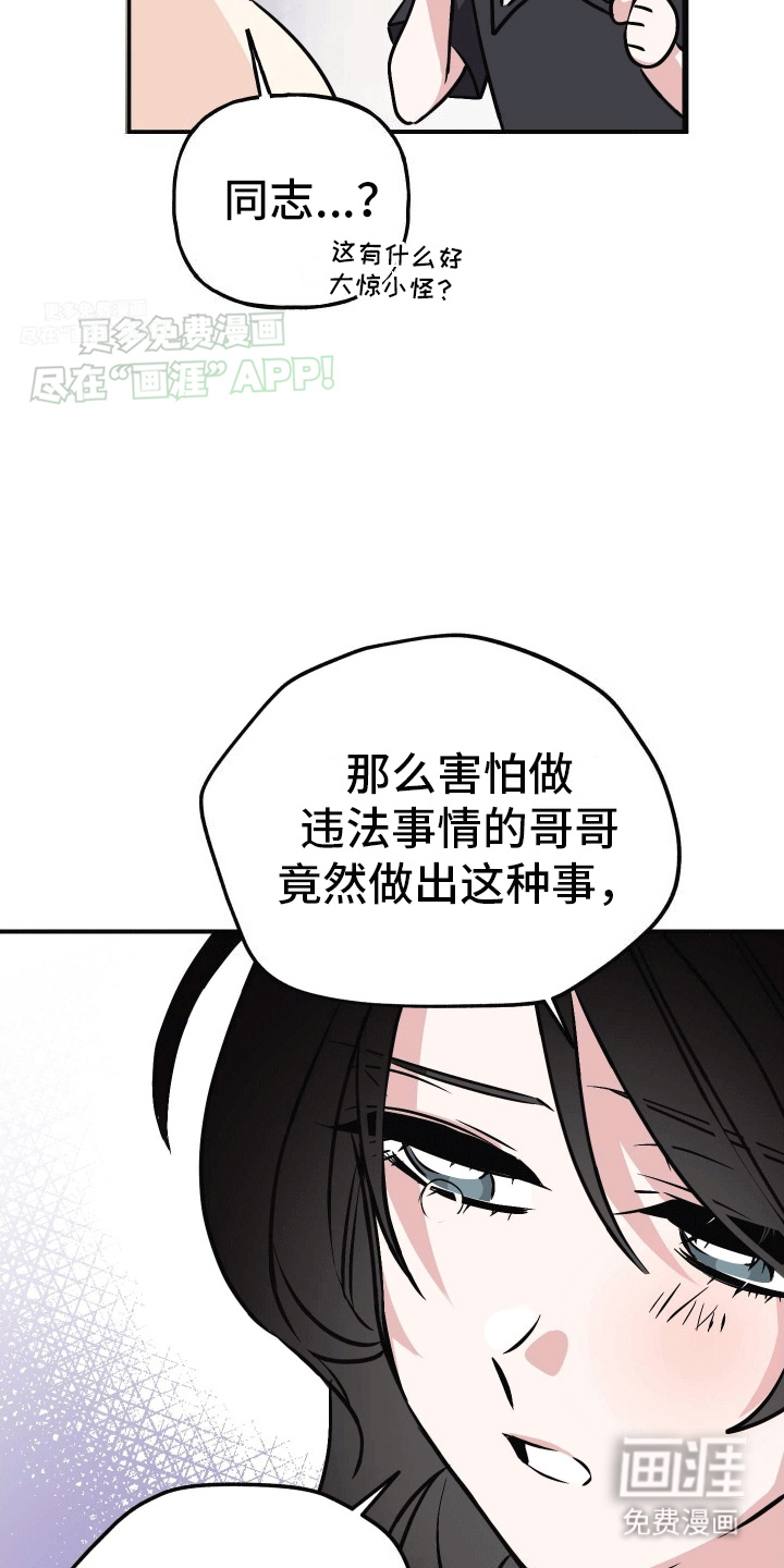 把你困在掌心漫画-图22