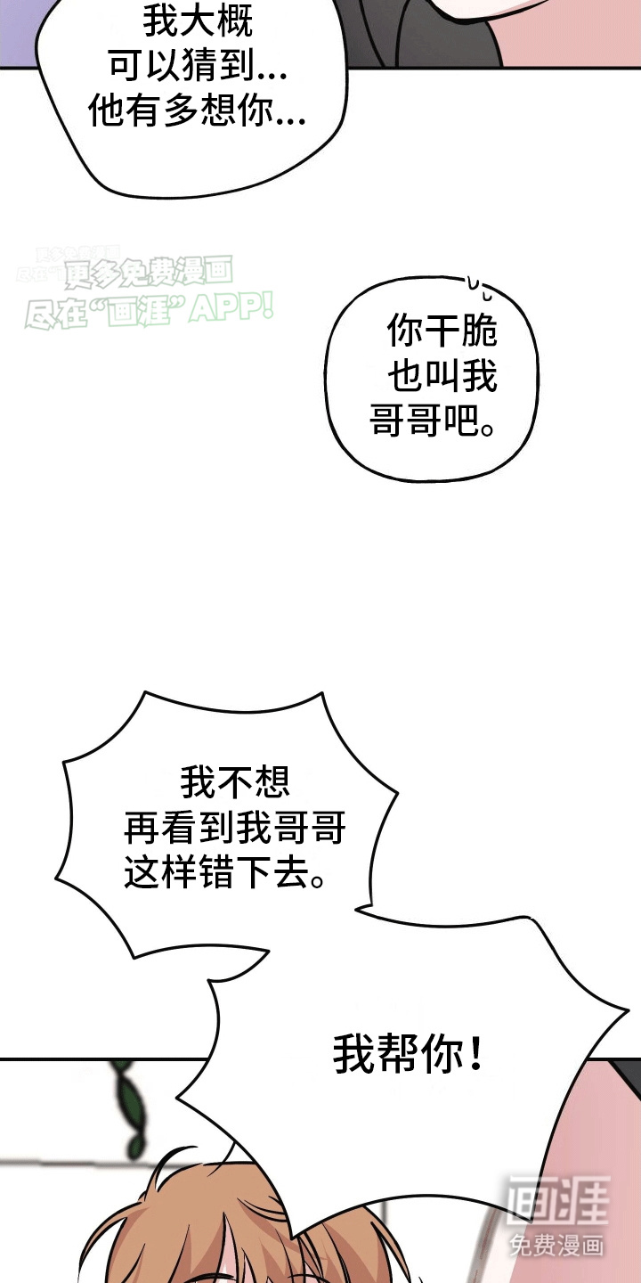 把你困在掌心漫画-图23