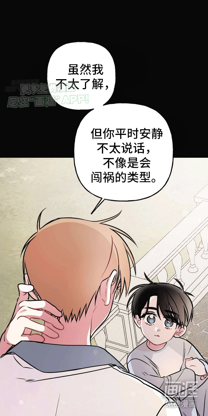 把你困在掌心漫画-图6
