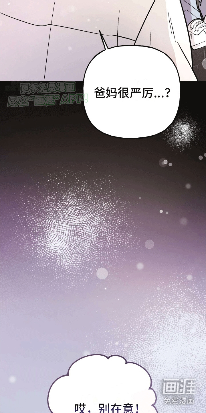 把你困在掌心漫画-图7