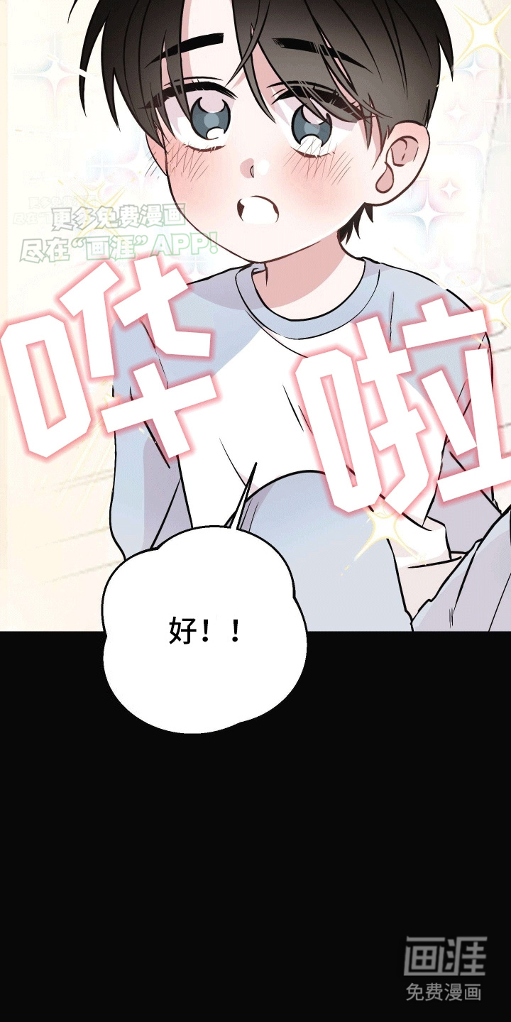 把你困在掌心漫画-图15