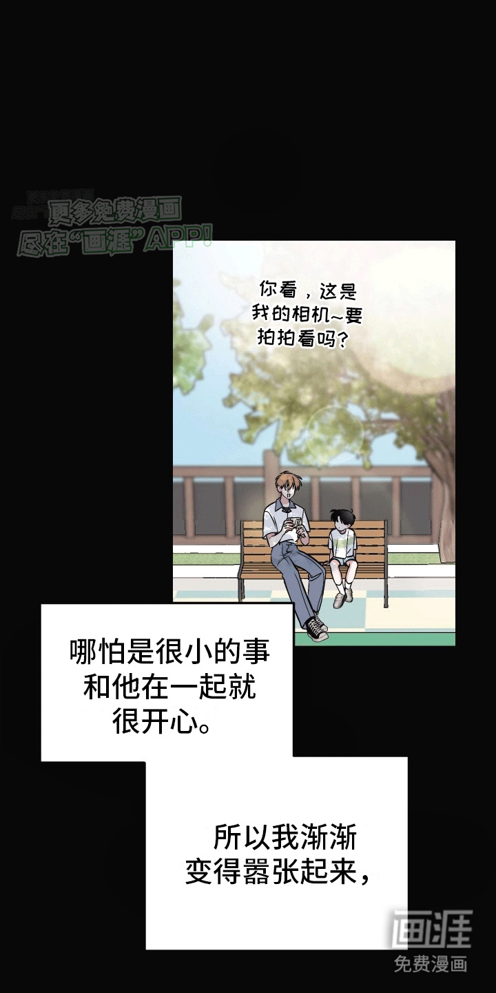 把你困在掌心漫画-图17