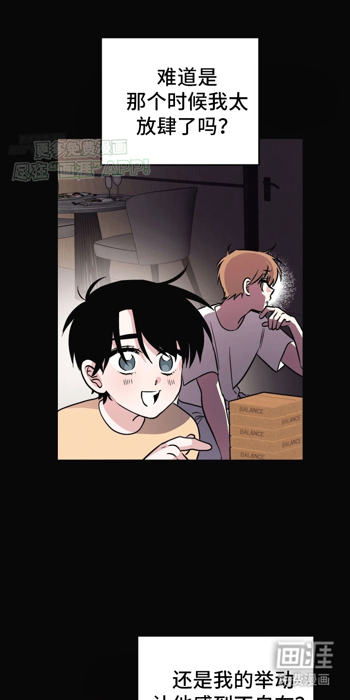 把你困在掌心漫画-图20