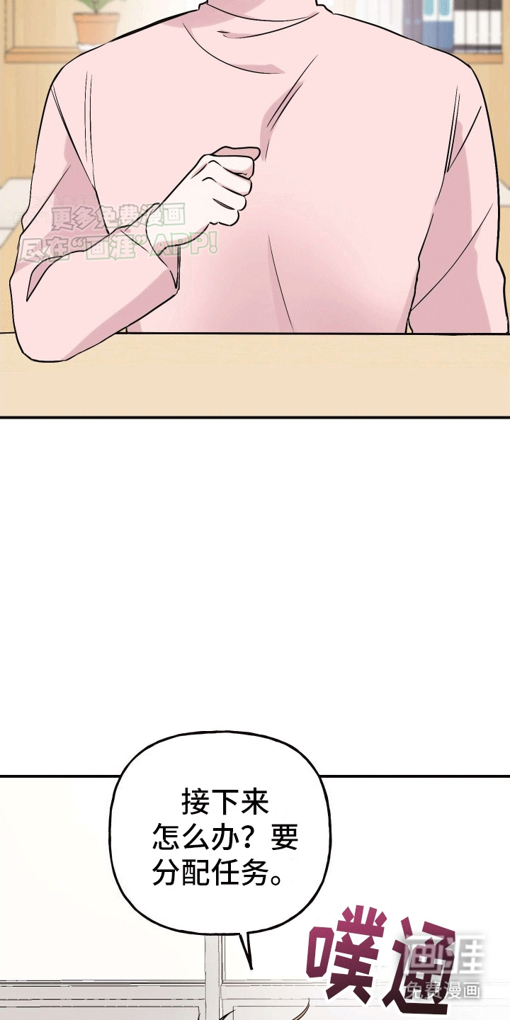 把你困在掌心漫画-图28