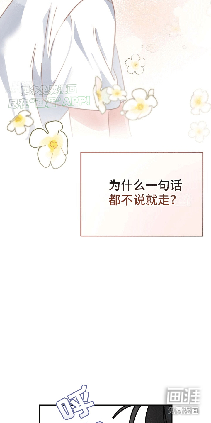 把你困在掌心漫画-图42