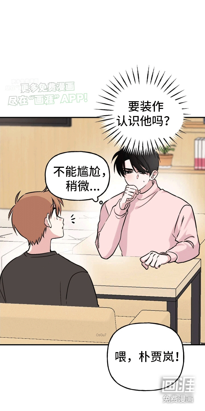 把你困在掌心第12话第1页