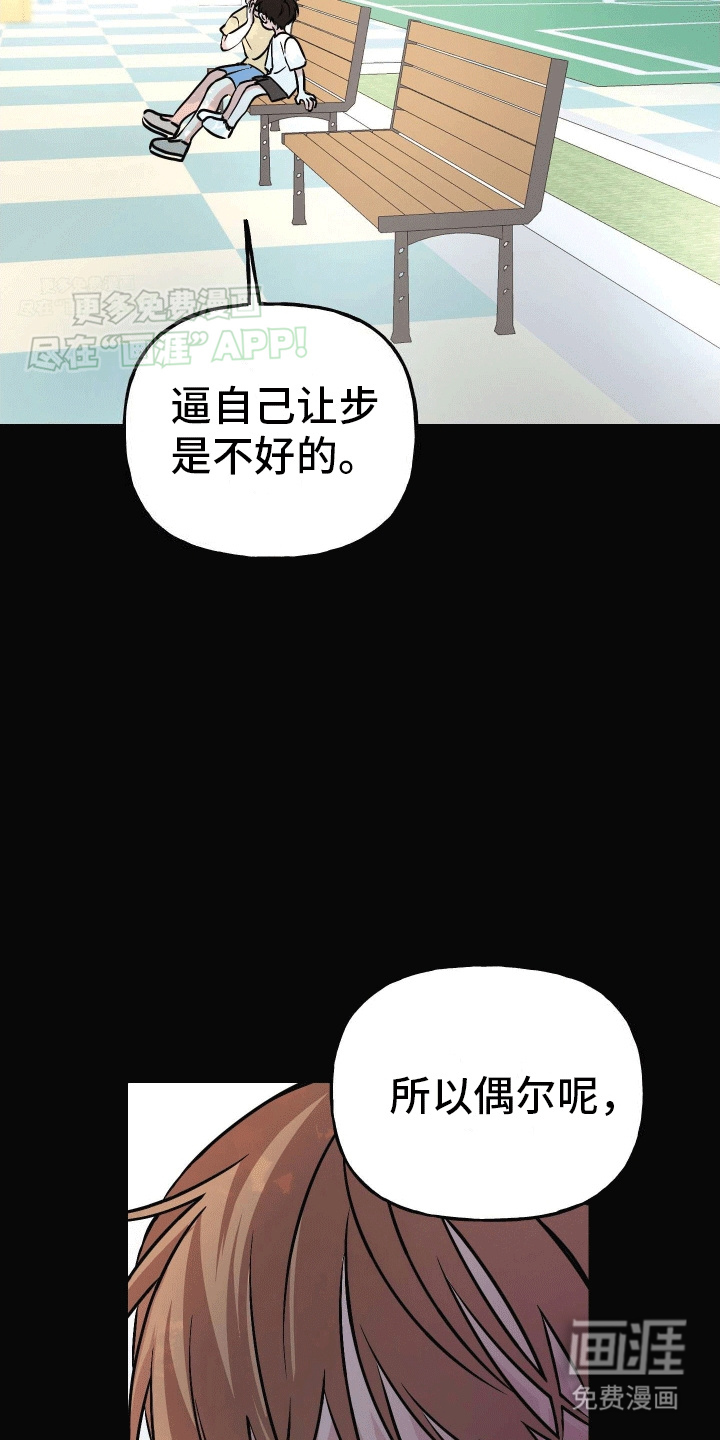 把你困在掌心漫画-图12