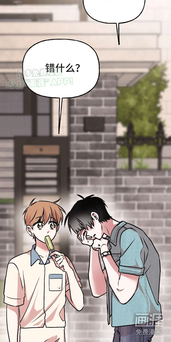 把你困在掌心漫画-图23