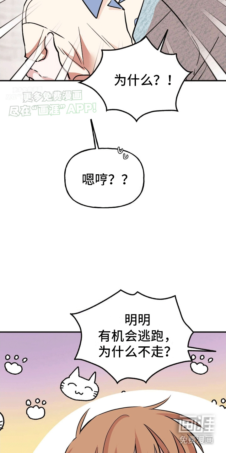 把你困在掌心漫画-图5