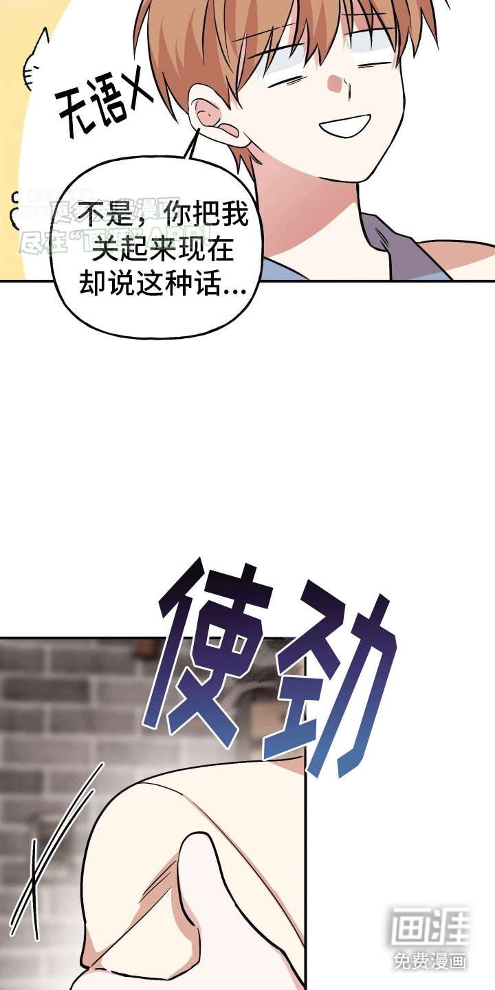 把你困在掌心漫画-图6