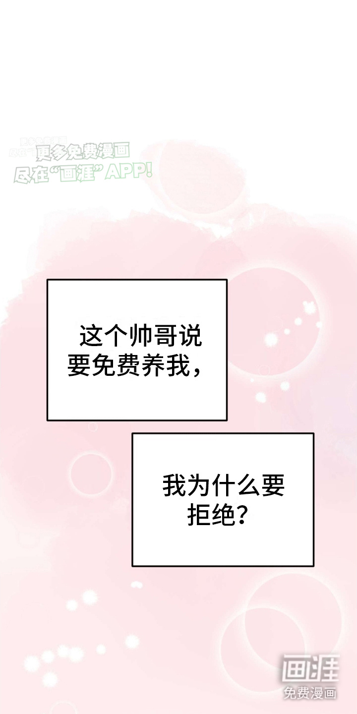 把你困在掌心漫画-图10