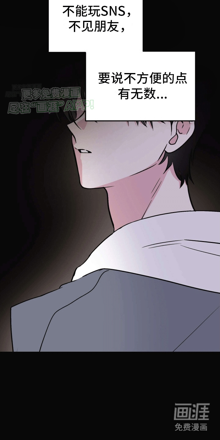 把你困在掌心漫画-图14