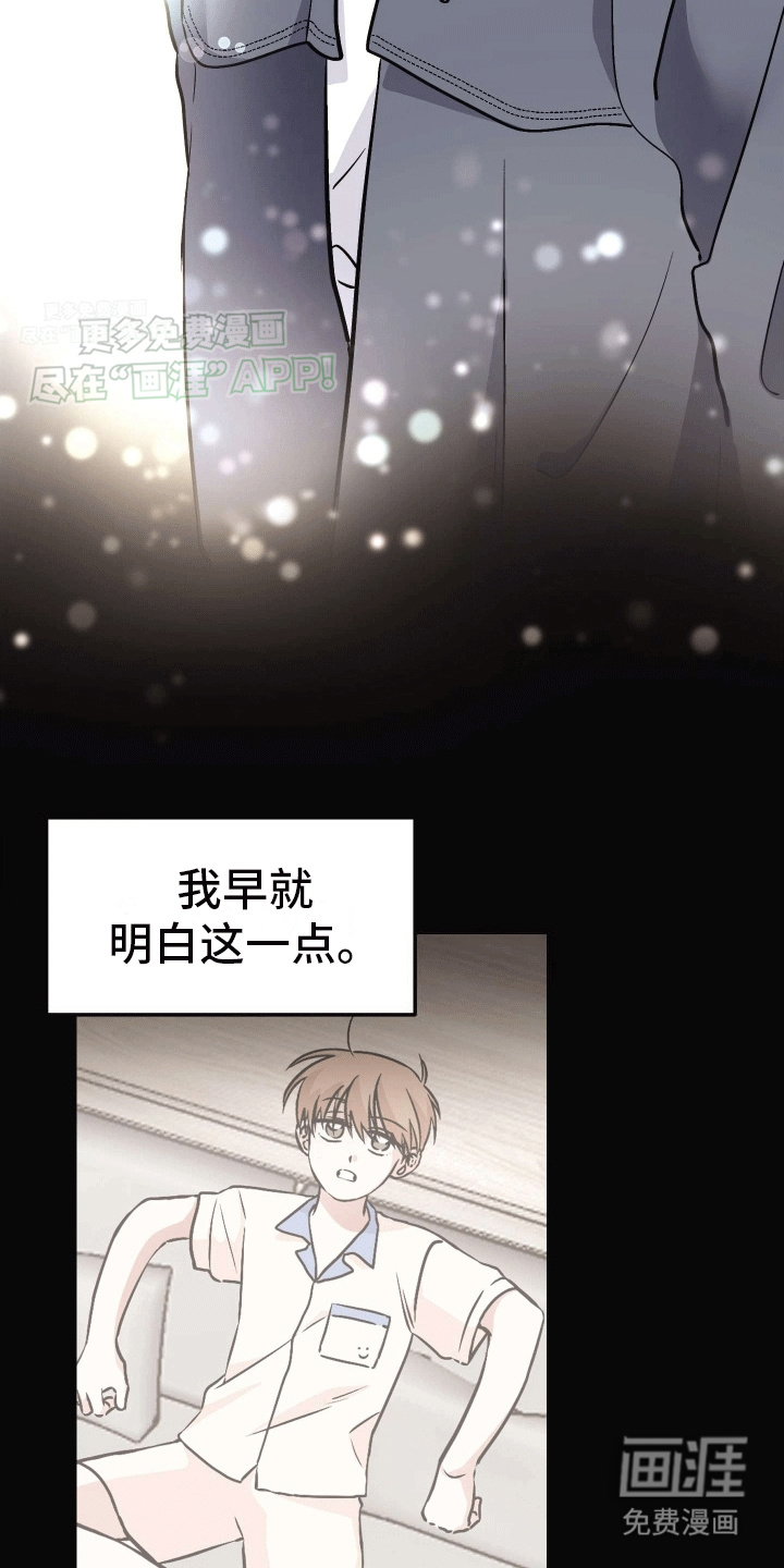 把你困在掌心漫画-图16