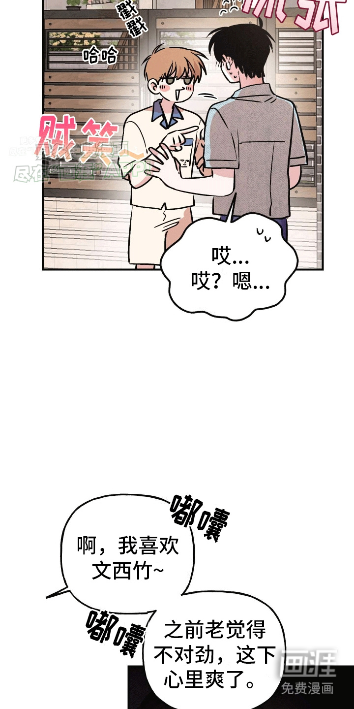 把你困在掌心漫画-图29